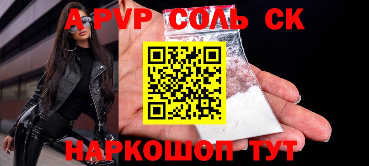 Химки  Альфа ПВП Crystall  A PVP кристаллы  A PVP Crystall  Вход с VPN 