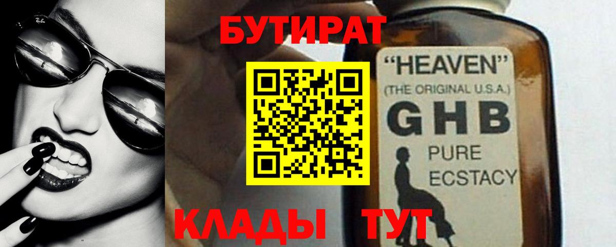 Бутират 99%  Вход с VPN  Химки 