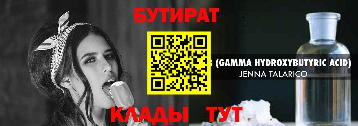 БУТИРАТ 1.4BDO Химки