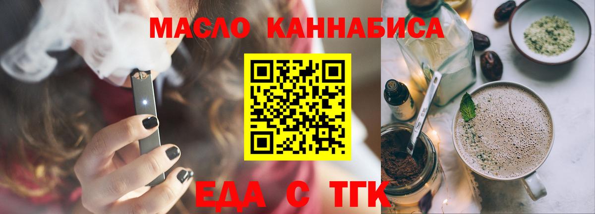 Еда ТГК марихуана  Вход с VPN  Химки 