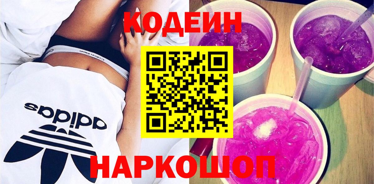 Кодеиновый сироп Lean Purple Drank Химки