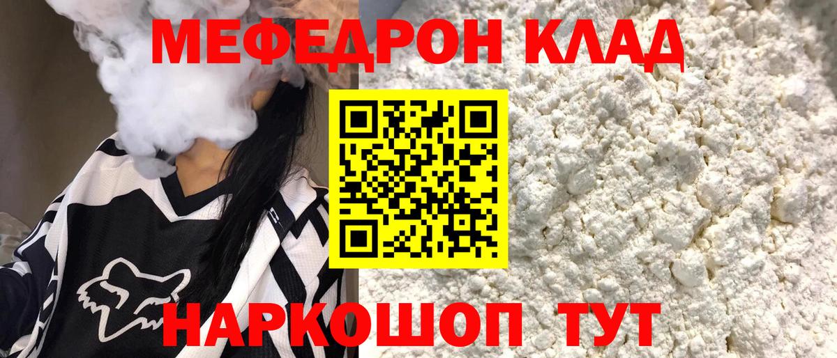 МЯУ-МЯУ VHQ  Вход с VPN  Мефедрон  Меф mephedrone  Химки 